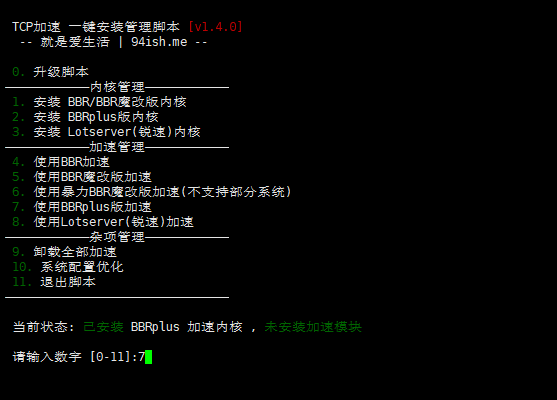 图片[5]-BBR四合一脚本 TCP加速 一键安装管理脚本V1.4.0-特资啦！个人资源分享站