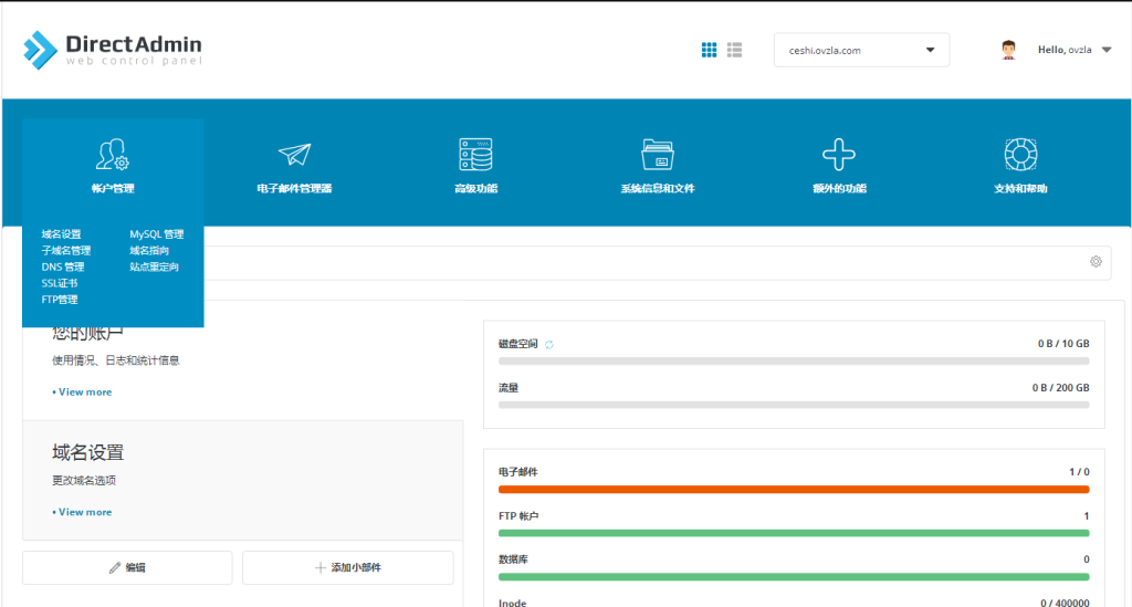 图片[2]-DirectAdmin 修改域名教程-特资啦！个人资源分享站