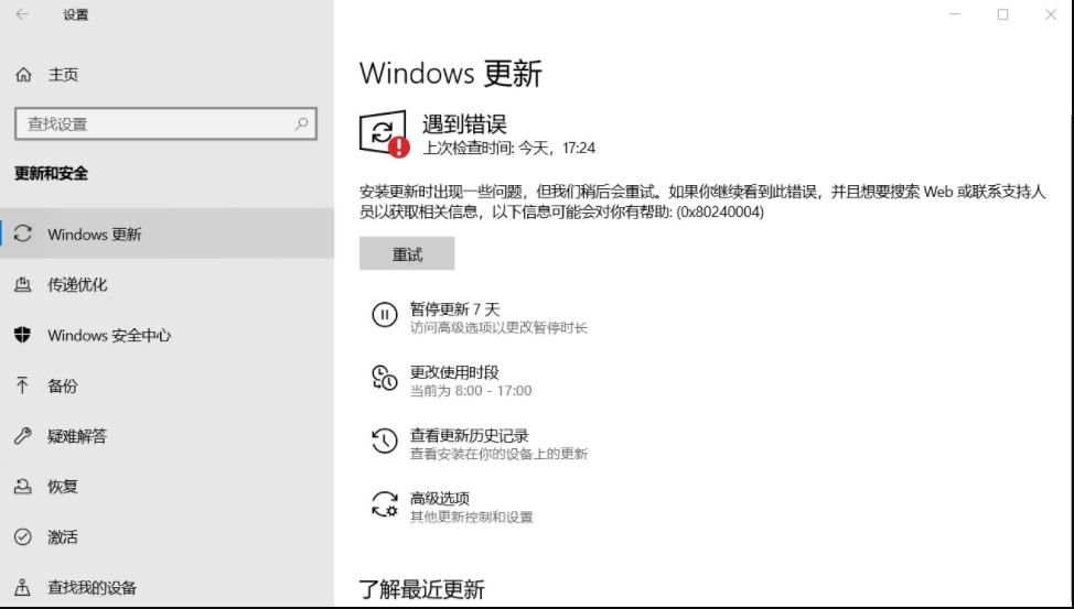 图片[2]-Windows10更新错误 错误代码0x80240004 解决方案-特资啦！个人资源分享站