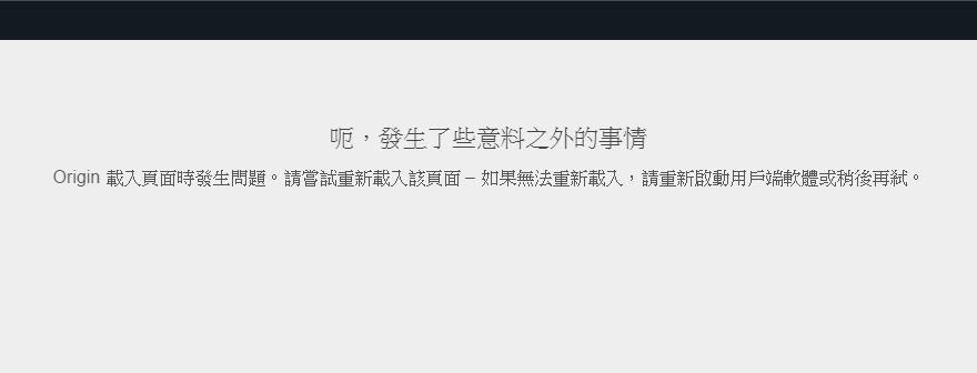 图片[1]-Origin 出现 呃，發生了些意料之外的事情解决办法-特资啦！个人资源分享站