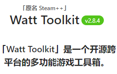 利用Watt Toolkit为国内优化加速【原Steam++】-特资啦！个人资源分享站