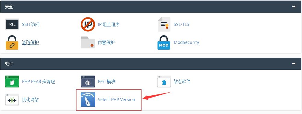 图片[1]-教新手站长利用cPanel切换PHP版本-特资啦！个人资源分享站
