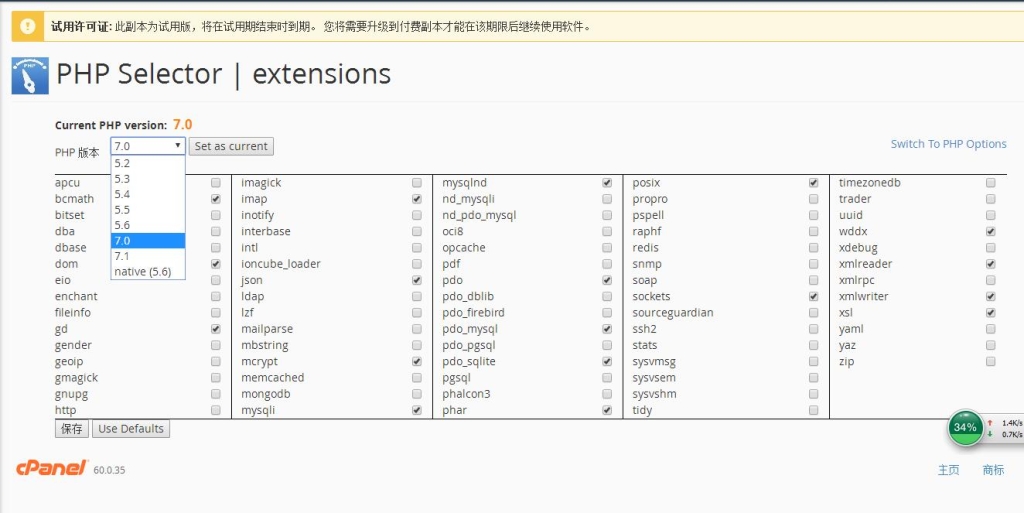 图片[2]-教新手站长利用cPanel切换PHP版本-特资啦！个人资源分享站