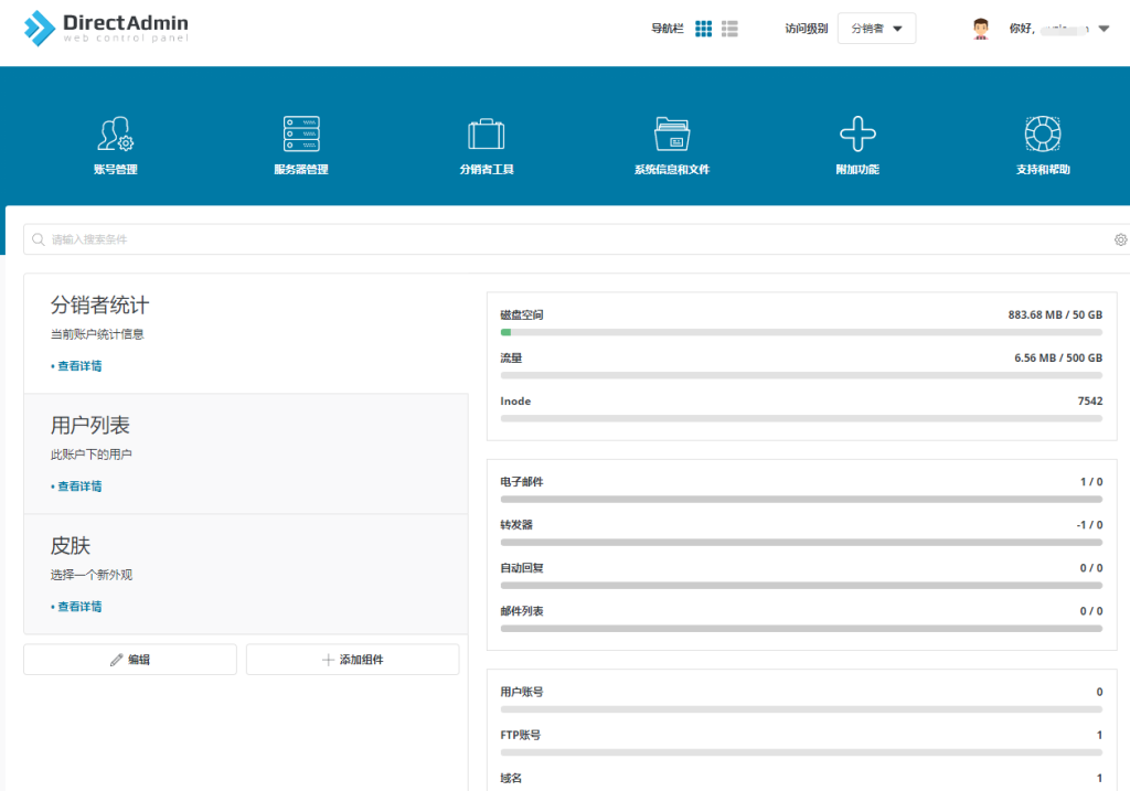 图片[3]-DirectAdmin分销商账户创建用户教程 适合新手中文版-特资啦！个人资源分享站