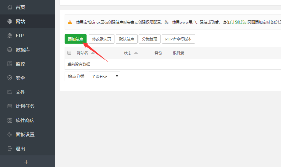 图片[4]-如何在宝塔面板创建新的网站 详细新手篇-特资啦！个人资源分享站