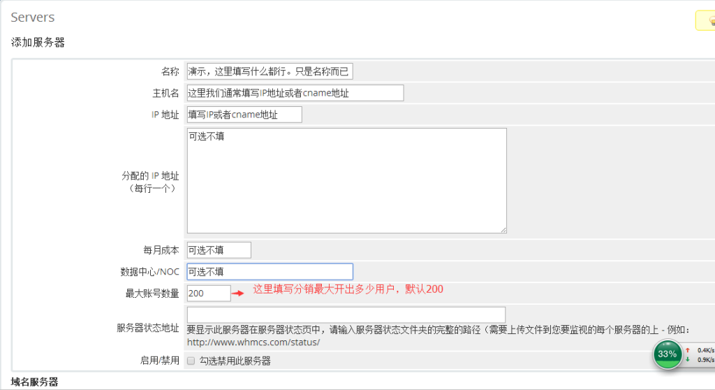 图片[4]-WHMCS如何整合WHM面板？-特资啦！个人资源分享站