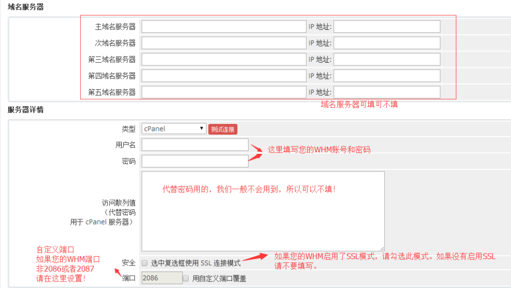 图片[6]-WHMCS如何整合WHM面板？-特资啦！个人资源分享站