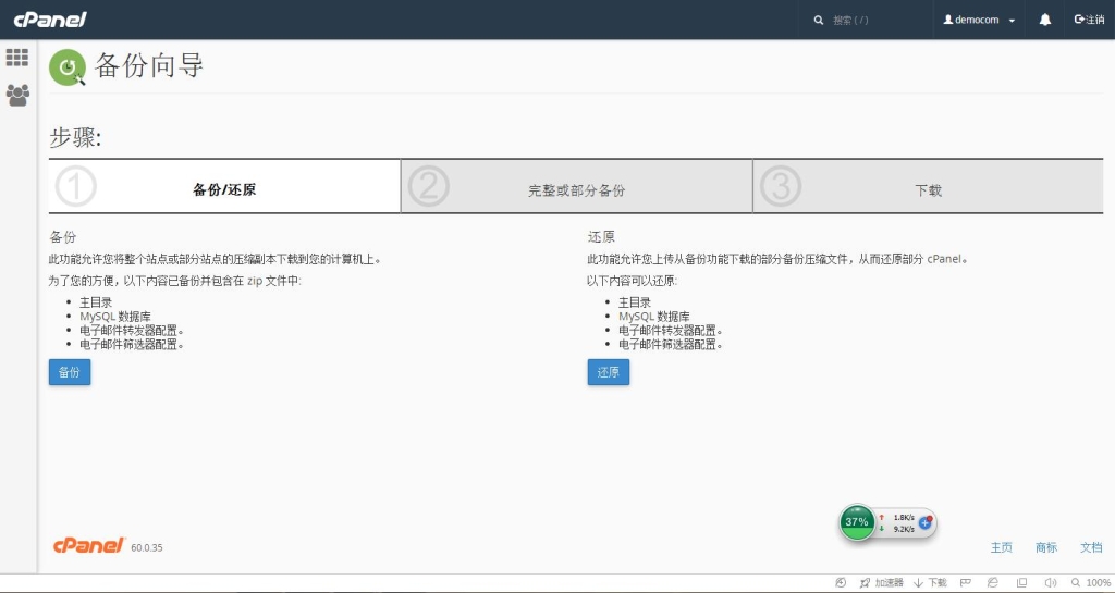 图片[1]-如何使用cPanel备份网站？-特资啦！个人资源分享站