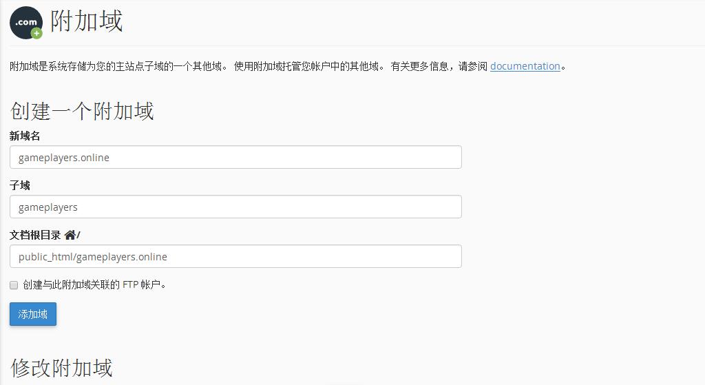 图片[3]-cPanel如何在原有域名的基础上添加其他域名？-特资啦！个人资源分享站