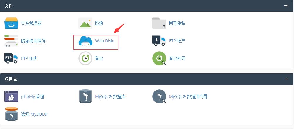 图片[1]-cPanel利用WEB DISK 快速管理您的文件管理器-特资啦！个人资源分享站