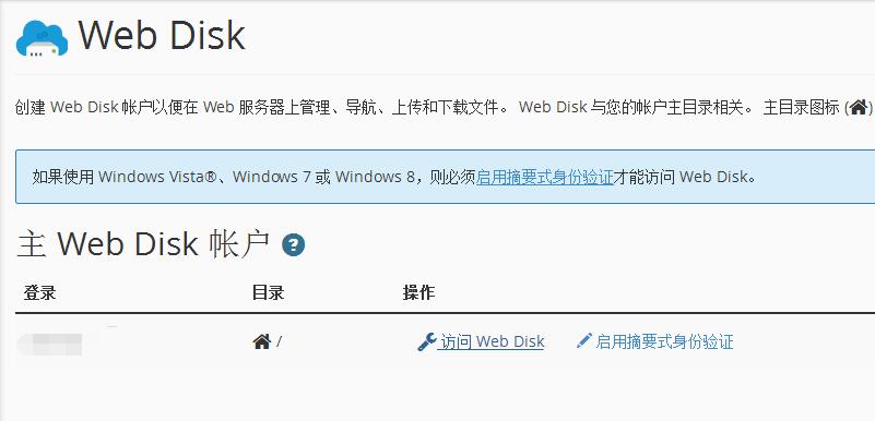 图片[2]-cPanel利用WEB DISK 快速管理您的文件管理器-特资啦！个人资源分享站