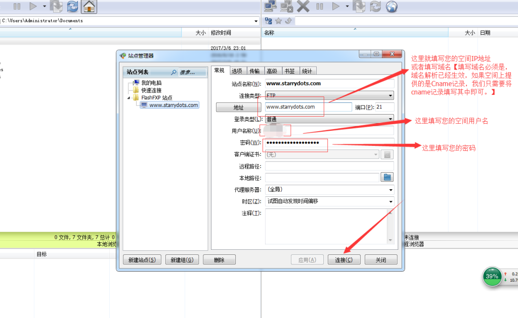 图片[11]-使用 FTP来连接管理cPanel 文件管理内容-特资啦！个人资源分享站