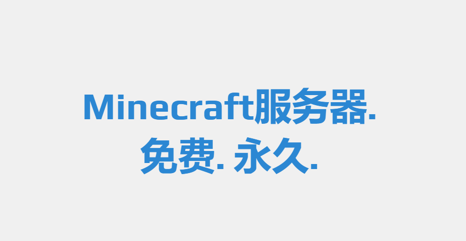 图片[1]-Aternos 提供免费永久Minecraft服务器-特资啦！个人资源分享站