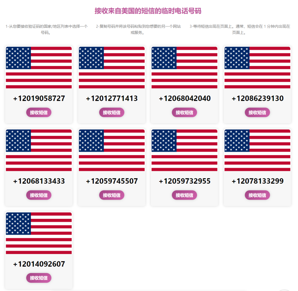 图片[2]-TempSMSS 免费临时手机号码接收信息 支持十个国家免注册-特资啦！个人资源分享站