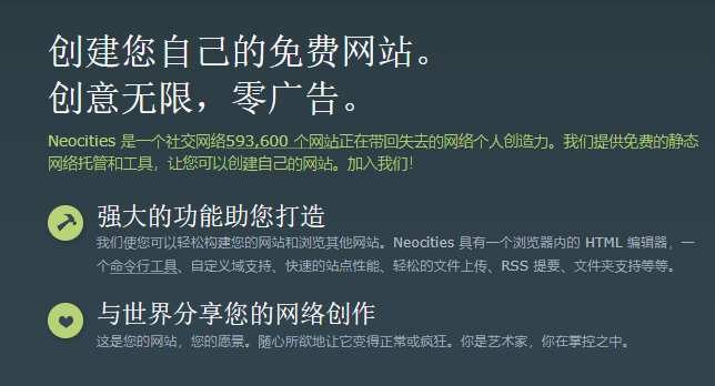 图片[1]-Neocities 免费HTML 网站空间，每月200 GB 流量托管静态网页-特资啦！个人资源分享站