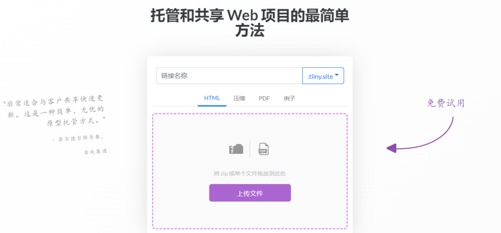 图片[1]-tiiny.host 超简单免费静态网站空间，打包上传HTML 网页档轻松架站!-特资啦！个人资源分享站