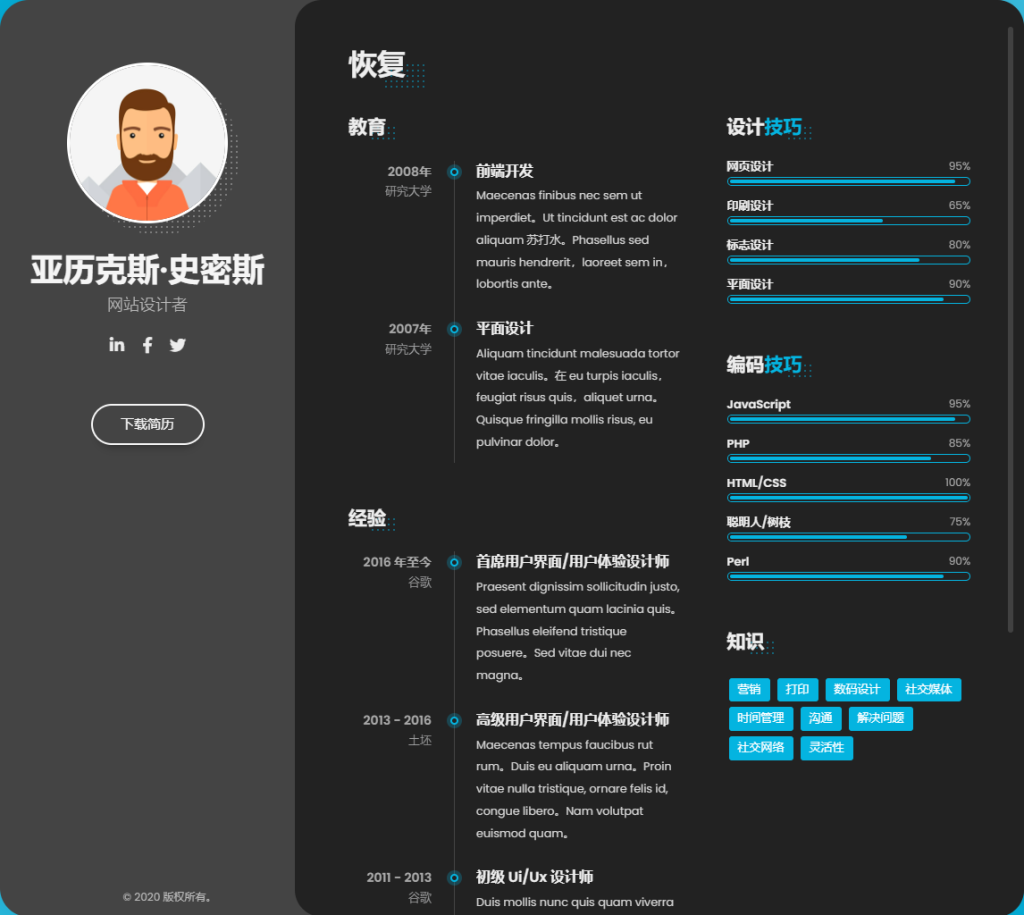 图片[3]-BreezyCV v1.6.0 – 免费分享 非常简约漂亮的简历WordPress主题 也可以用于个人页面-特资啦！个人资源分享站