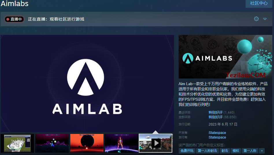 图片[1]-Aimlabs FPS练枪游戏17号发行 游戏免费 一键添加-特资啦！个人资源分享站