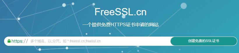 图片[1]-FreeSSL.cn 提供多种免费通配符SSL证书申请-特资啦！个人资源分享站