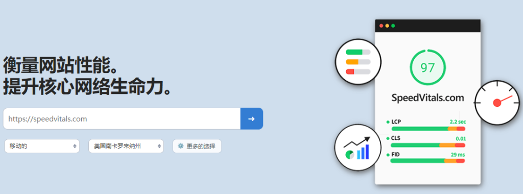 图片[1]-SpeedVitals 提供免费的网站检测工具，可网站性能分析工具，最佳化网站使用体验-特资啦！个人资源分享站