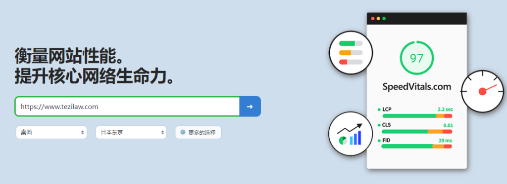 图片[2]-SpeedVitals 提供免费的网站检测工具，可网站性能分析工具，最佳化网站使用体验-特资啦！个人资源分享站