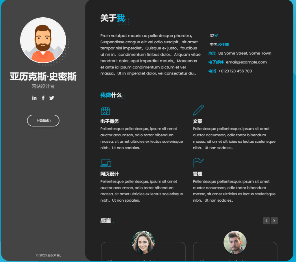 图片[2]-BreezyCV v1.6.0 – 免费分享 非常简约漂亮的简历WordPress主题 也可以用于个人页面-特资啦！个人资源分享站