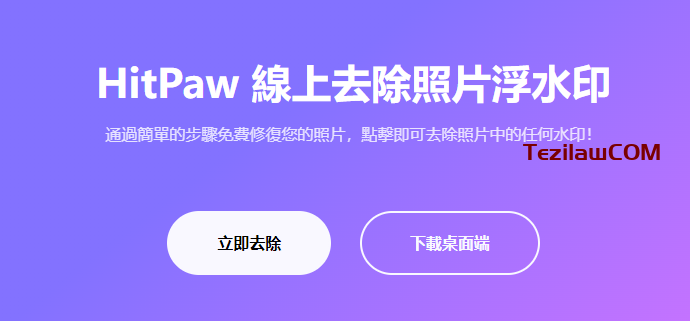 图片[1]-HitPaw 线上影片编辑软件 免费使用-特资啦！个人资源分享站