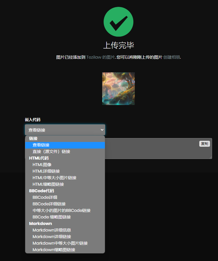 图片[6]-使用Freeimage host 免费图片空间，免费图床轻松上传并快速产生分享链接-特资啦！个人资源分享站