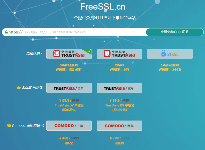 图片[2]-FreeSSL.cn 提供多种免费通配符SSL证书申请-特资啦！个人资源分享站