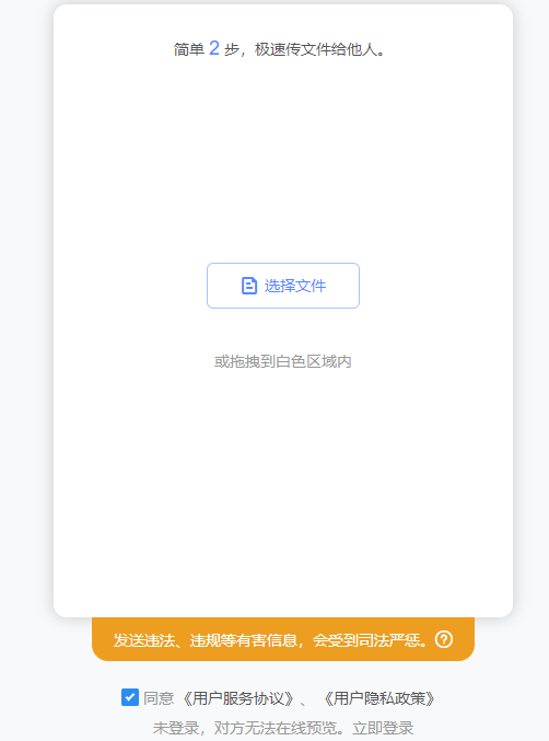 图片[2]-传文件，找文叔叔！免费提供线上文件上传分享 免注册可单次5G大小文件-特资啦！个人资源分享站