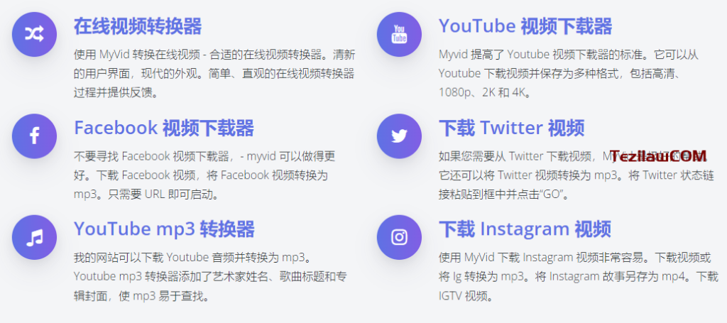 图片[2]-MyVid 线上影音转换与下载 支持YouTube、Facebook 和Instagram-特资啦！个人资源分享站