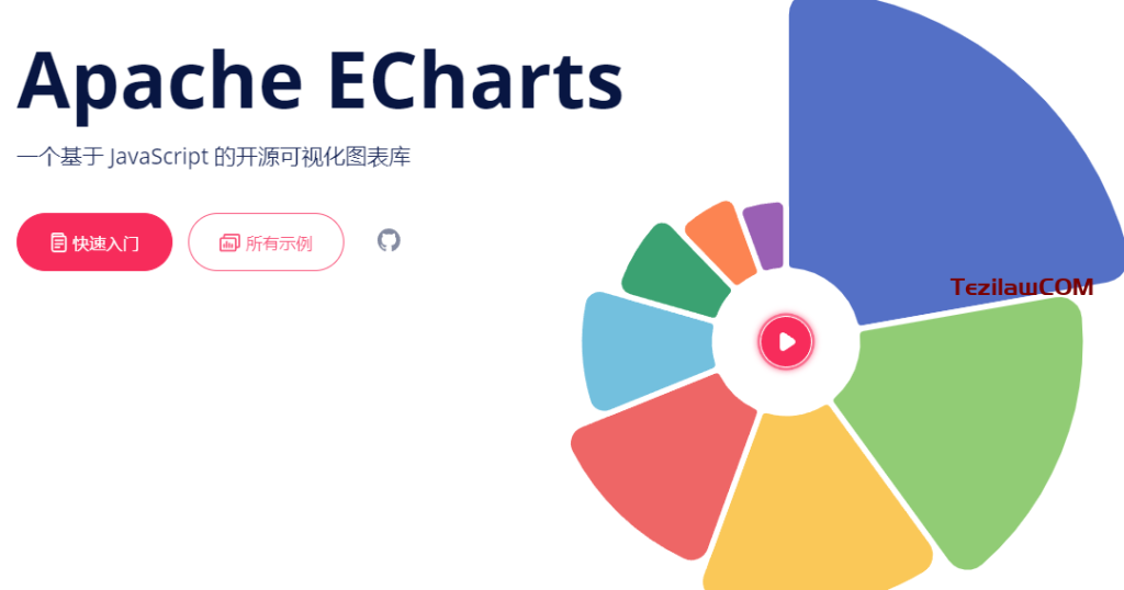 图片[1]-Apache ECharts 一个基于 JavaScript 的开源可视化图表库-特资啦！个人资源分享站