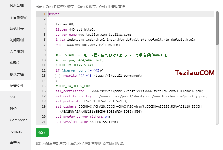 图片[6]-使用宝塔面板禁用TLSv1.0或TLSv1.1来提高网站安全性-特资啦！个人资源分享站