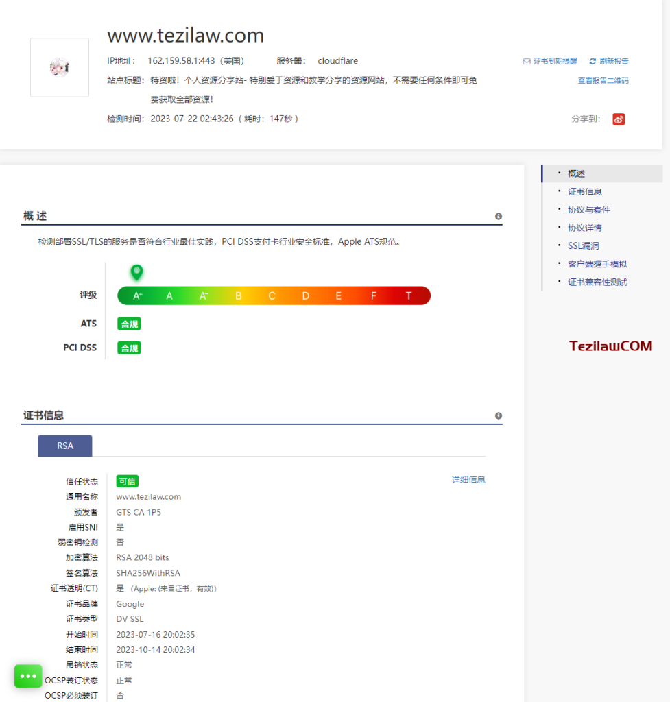 图片[4]-使用宝塔面板禁用TLSv1.0或TLSv1.1来提高网站安全性-特资啦！个人资源分享站