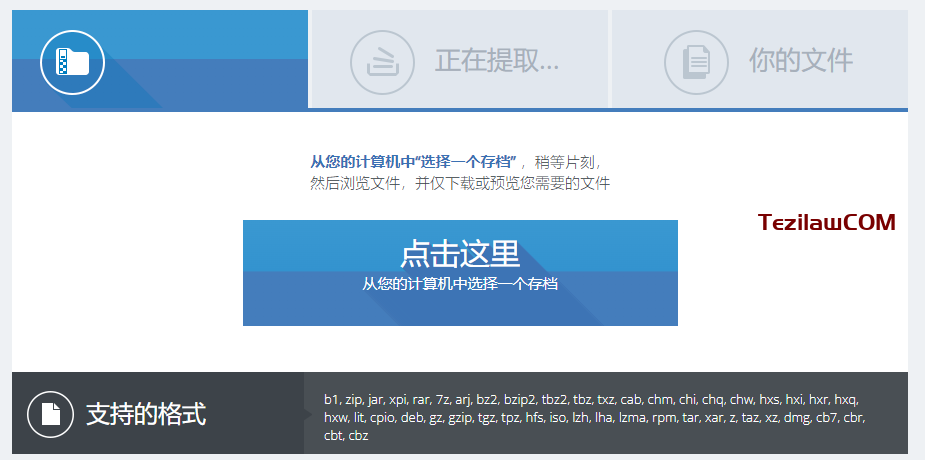 图片[2]-B1-online-archiver免费线上RAR 解压缩文件，支持RAR、7Z、ZIP 等各种压缩格式-特资啦！个人资源分享站