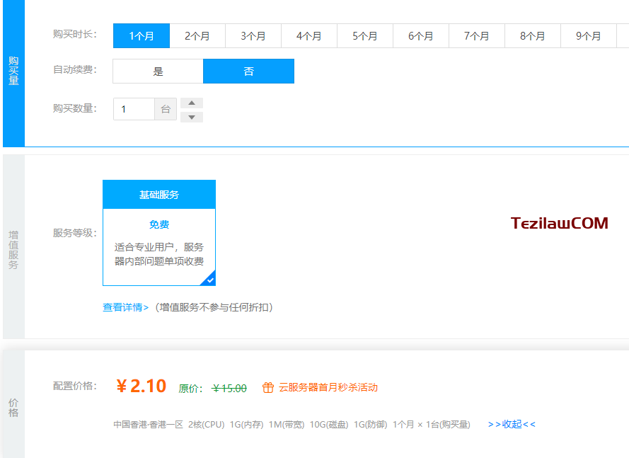 图片[2]-一点云 香港CN2云 首月仅2.1元 续费15元 2核心1G内存-特资啦！个人资源分享站