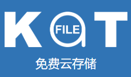 Katfile 提供免费的在线储存分享工具 2TB超大免费空间-特资啦！个人资源分享站