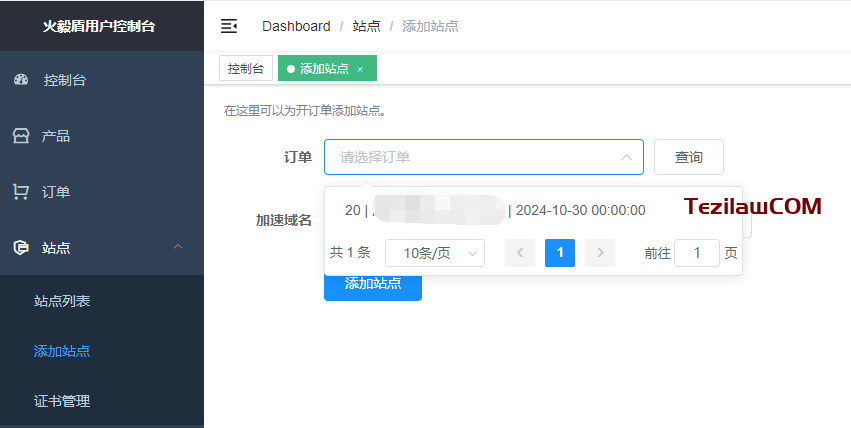 图片[8]-火毅盾已启用v4.0新的控制面板 老接口不可用 可申请数据转移到新控制台-特资啦！个人资源分享站