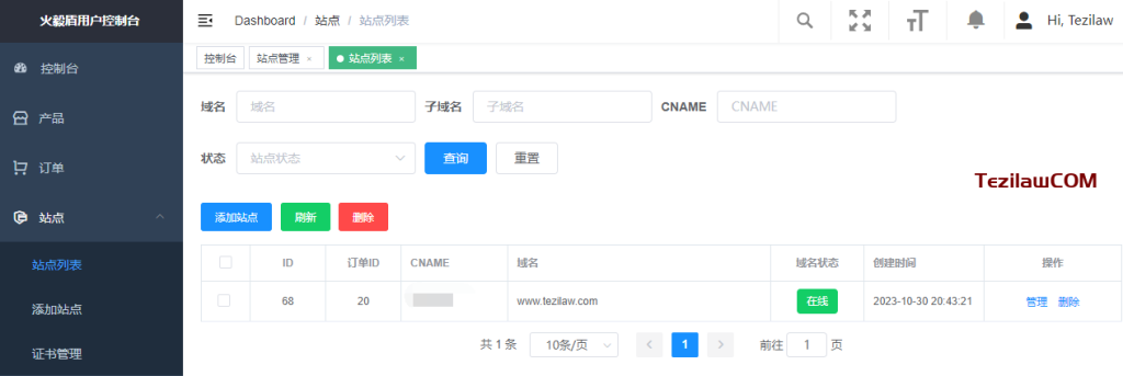 图片[12]-火毅盾已启用v4.0新的控制面板 老接口不可用 可申请数据转移到新控制台-特资啦！个人资源分享站