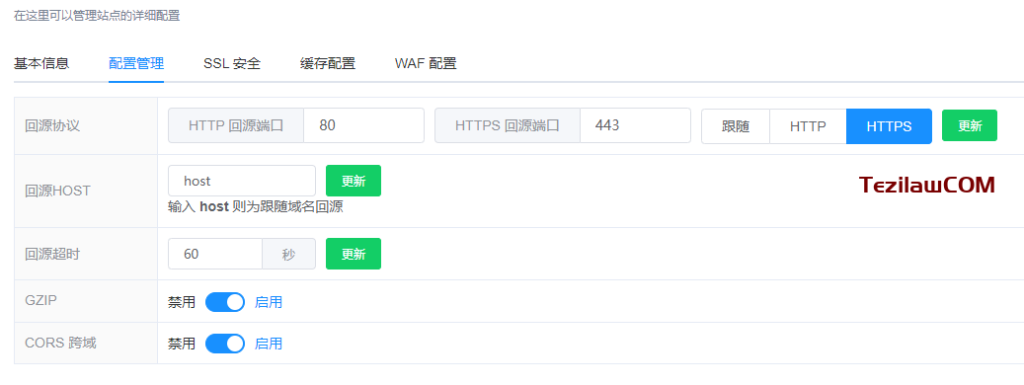 图片[14]-火毅盾已启用v4.0新的控制面板 老接口不可用 可申请数据转移到新控制台-特资啦！个人资源分享站