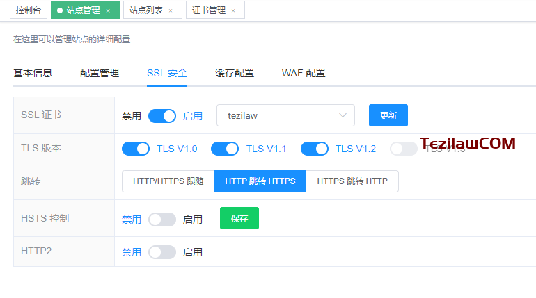 图片[15]-火毅盾已启用v4.0新的控制面板 老接口不可用 可申请数据转移到新控制台-特资啦！个人资源分享站