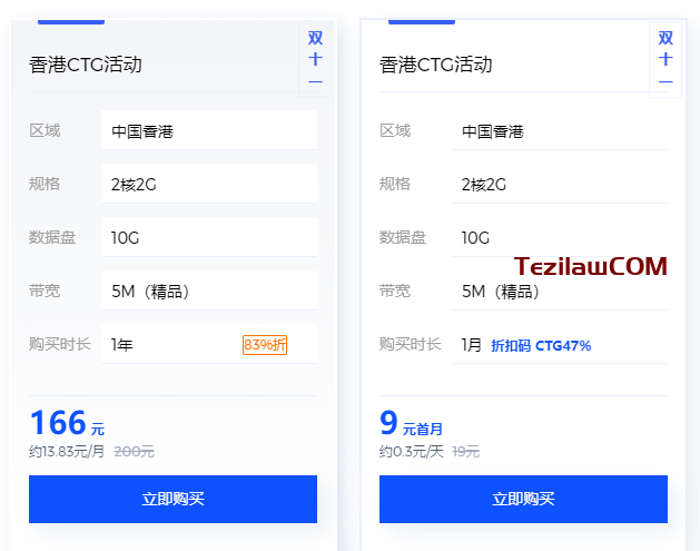 图片[2]-广东有云 提供香港CTG活动 香港VPS 2核2G 5M宽带 10G硬盘 首月只需9块-特资啦！个人资源分享站