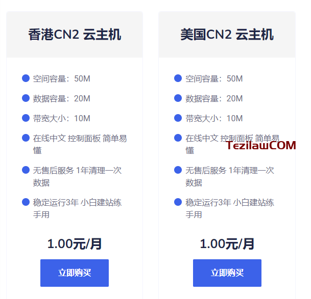 图片[2]-美得云 提供香港CN2 美国CN2免费虚拟主机 适合挂页面-特资啦！个人资源分享站