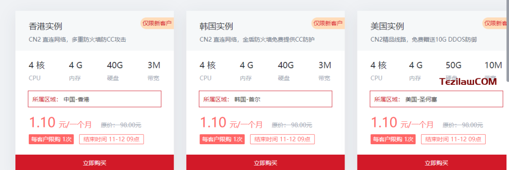 图片[1]-发达云 双11特惠 香港CN2/韩国CN2/美国CN2 首月只需1.1元超低价格-特资啦！个人资源分享站