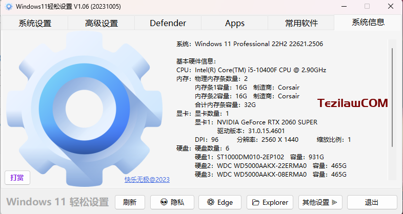 图片[1]-Windows11 轻松设置小工具 v1.06 2023.10.05版-特资啦！个人资源分享站