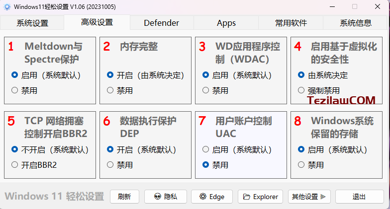 图片[4]-Windows11 轻松设置小工具 v1.06 2023.10.05版-特资啦！个人资源分享站