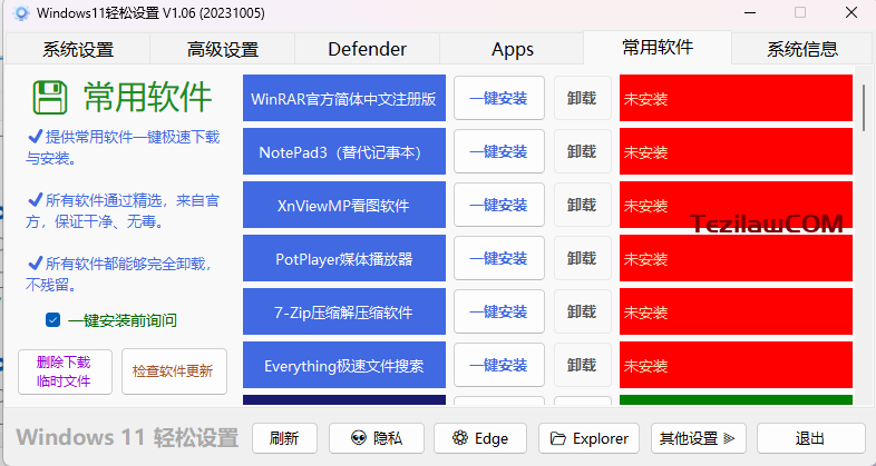 图片[7]-Windows11 轻松设置小工具 v1.06 2023.10.05版-特资啦！个人资源分享站