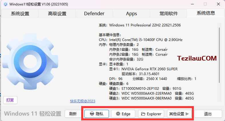 图片[9]-Windows11 轻松设置小工具 v1.06 2023.10.05版-特资啦！个人资源分享站