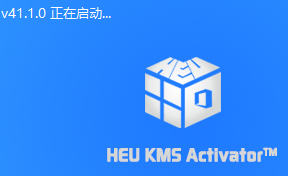 免费分享 HEU KMS Activator v41.1.0 系统激活工具-特资啦！个人资源分享站