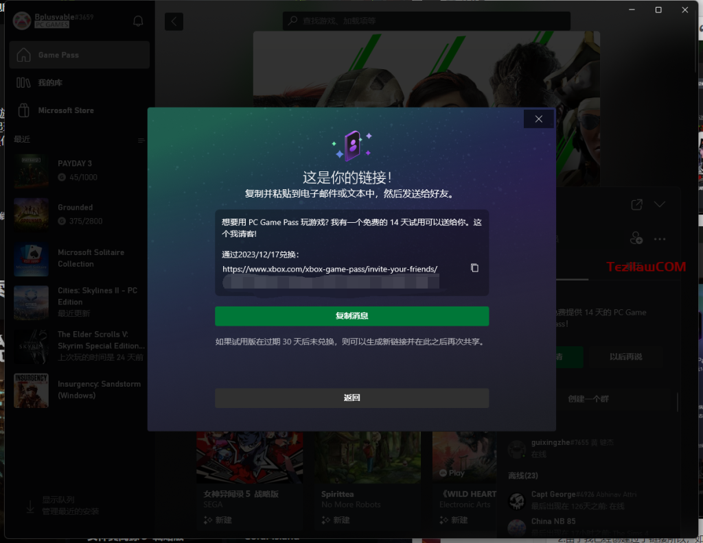 图片[4]-解决Xbox Game Pass 无法邀请新用户14天会员解决办法-特资啦！个人资源分享站